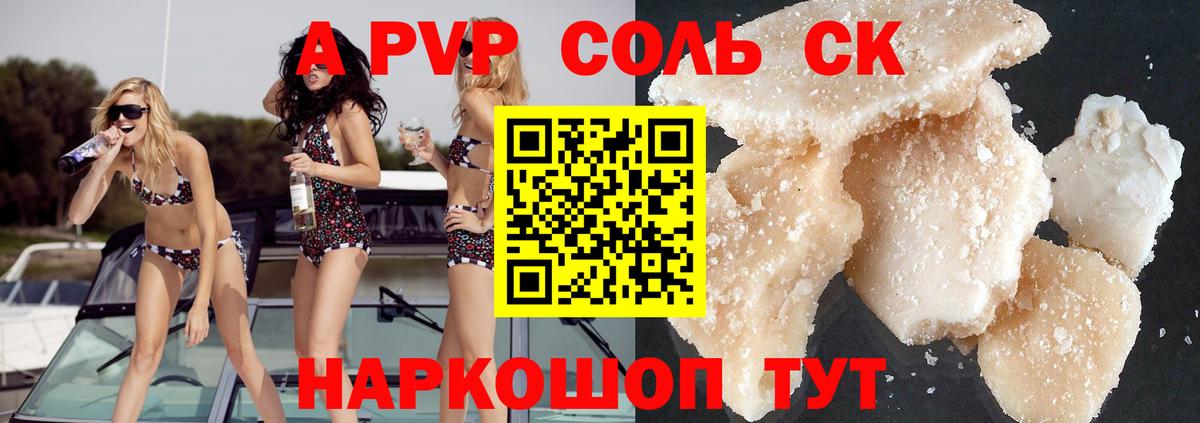 А ПВП Crystall  Alpha PVP СК  Вход с VPN  Ступино  Alpha PVP  А ПВП СК КРИС 