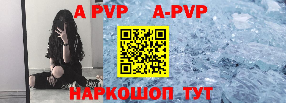 A PVP кристаллы  Альфа ПВП СК КРИС  A-PVP крисы CK  где купить   Ступино 