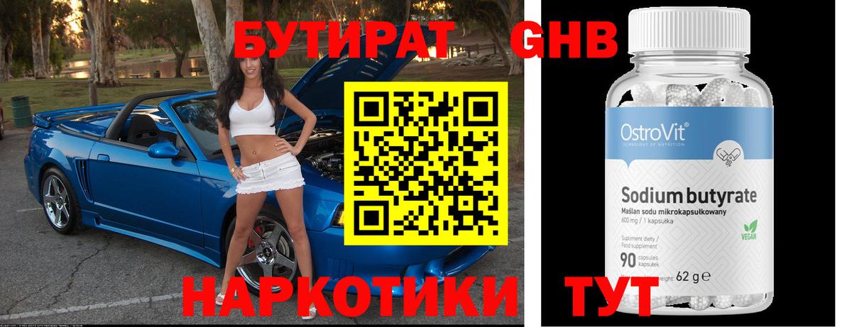 БУТИРАТ  Ступино  Бутират BDO 33% 