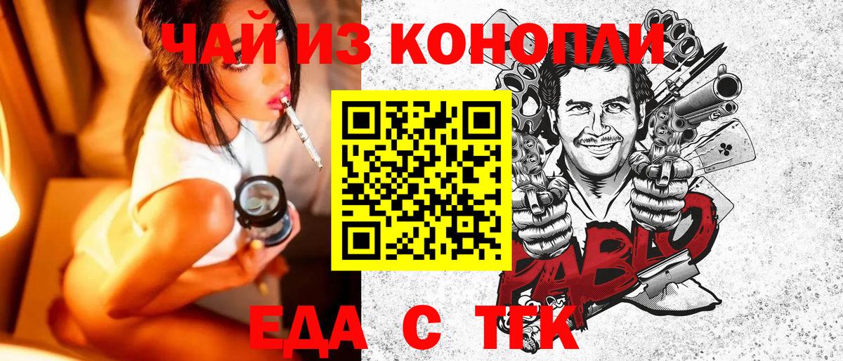 Еда ТГК марихуана  Вход с VPN  Ступино 