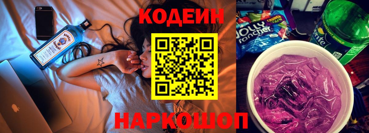 Кодеин напиток Lean (лин)  Кодеиновый сироп Lean Purple Drank  Ступино  Вход с VPN 