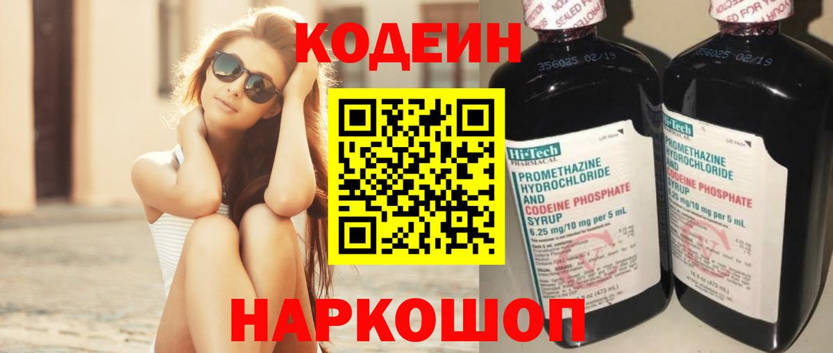 Кодеин Purple Drank  Ступино  Codein Purple Drank 