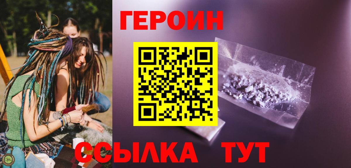 ГЕРОИН белый  Героин  Ступино 