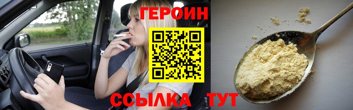 ГЕРОИН герыч Ступино