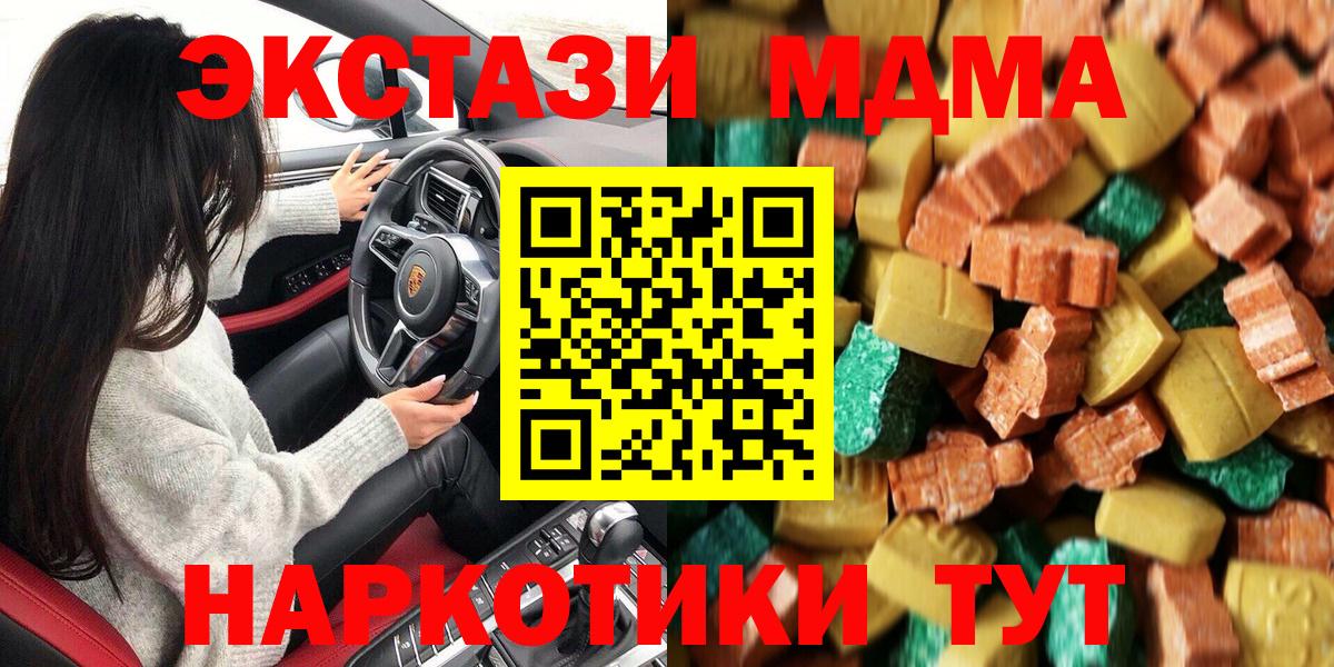 МДМА crystal  MDMA молли  MDMA  Ступино  Вход с VPN 