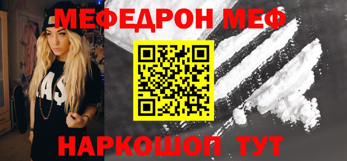 Меф кристаллы Ступино