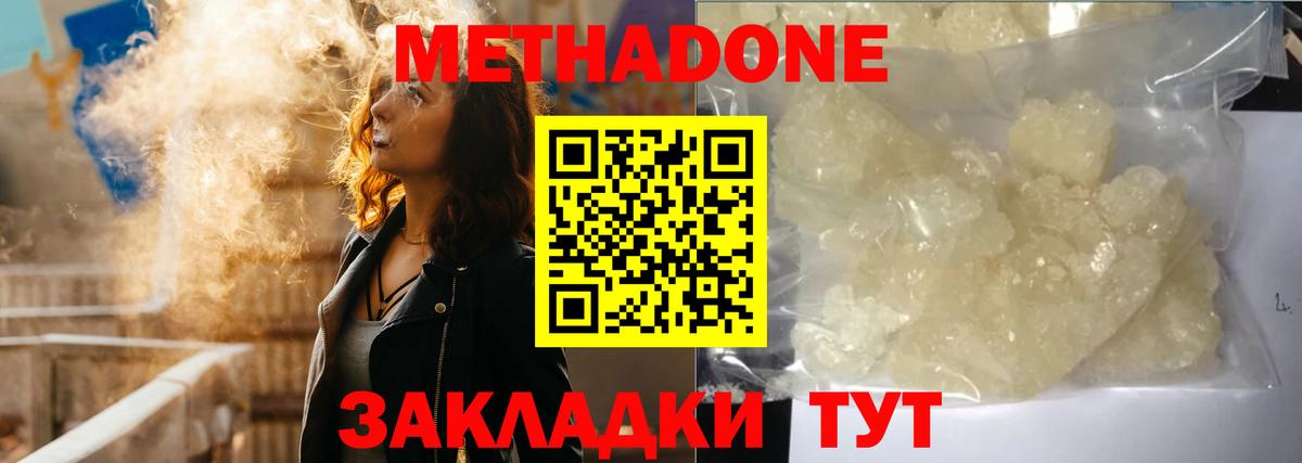 МЕТАДОН methadone Ступино