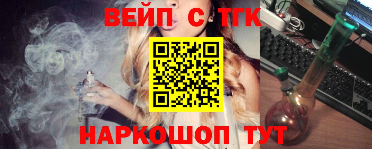 ТГК вейп Ступино